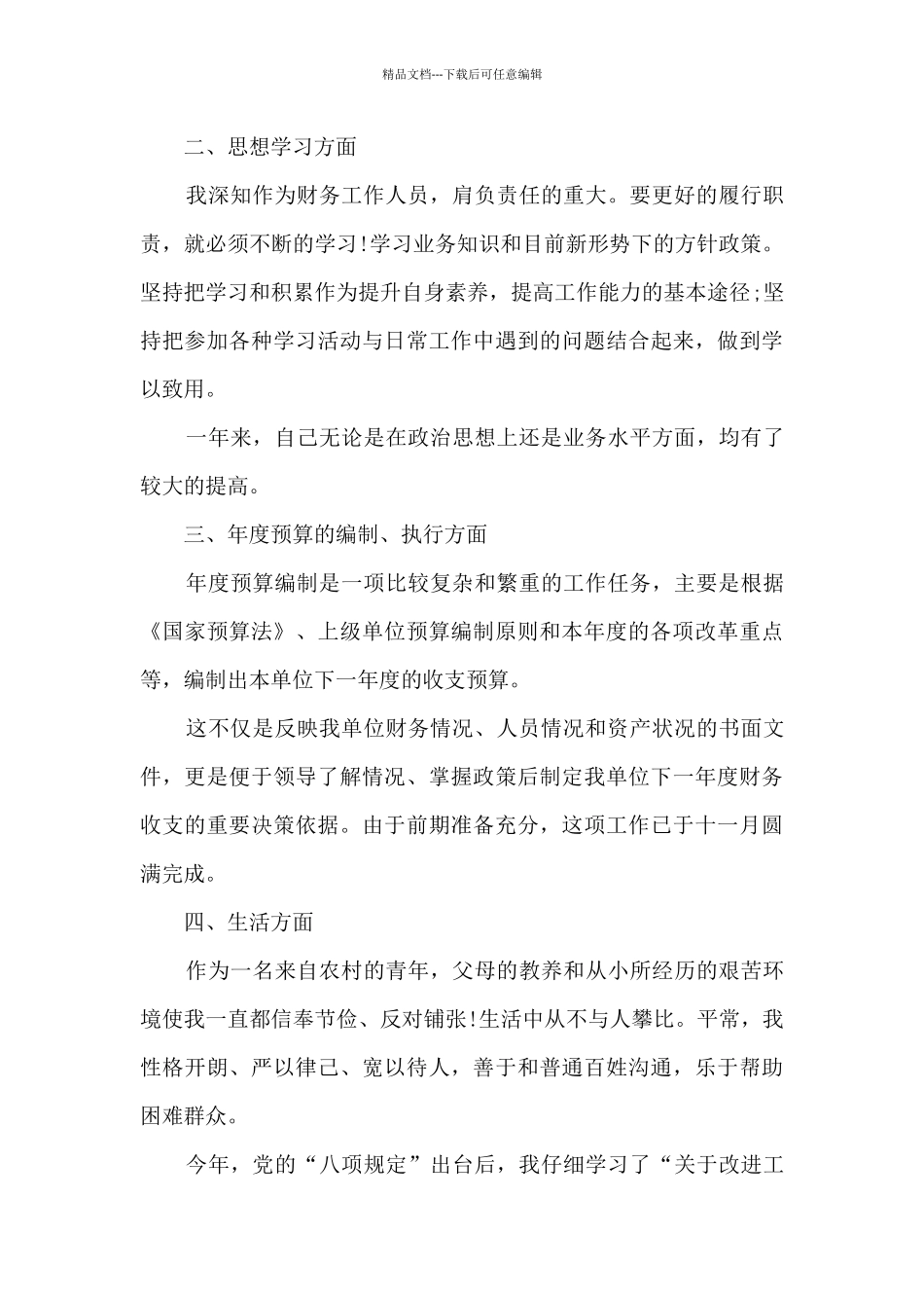 最新会计工作总结报告5篇_第2页