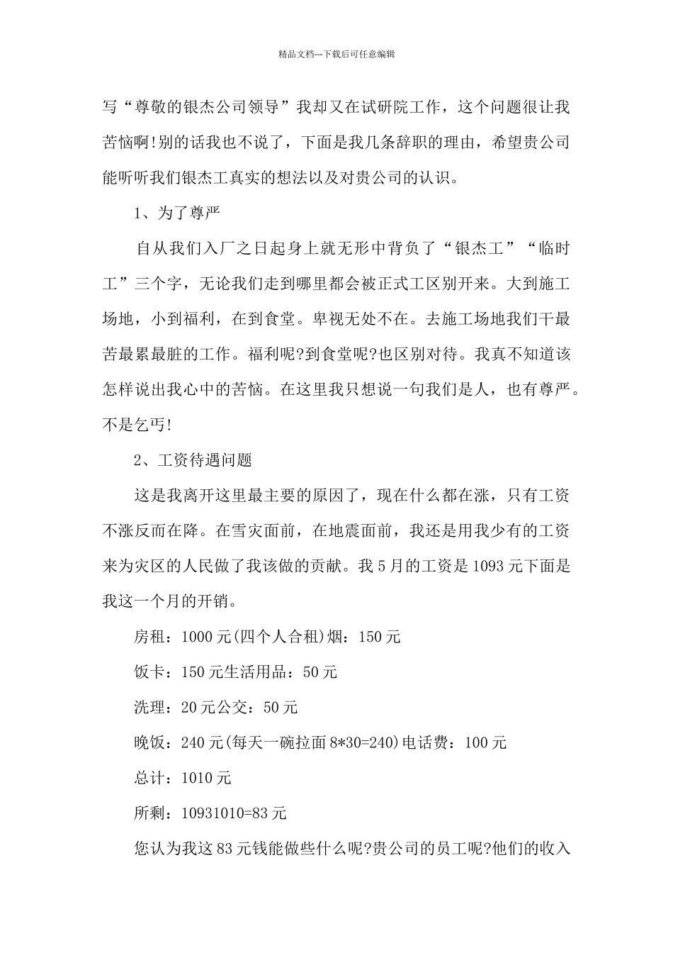 最新保安离职申请书范文_第3页