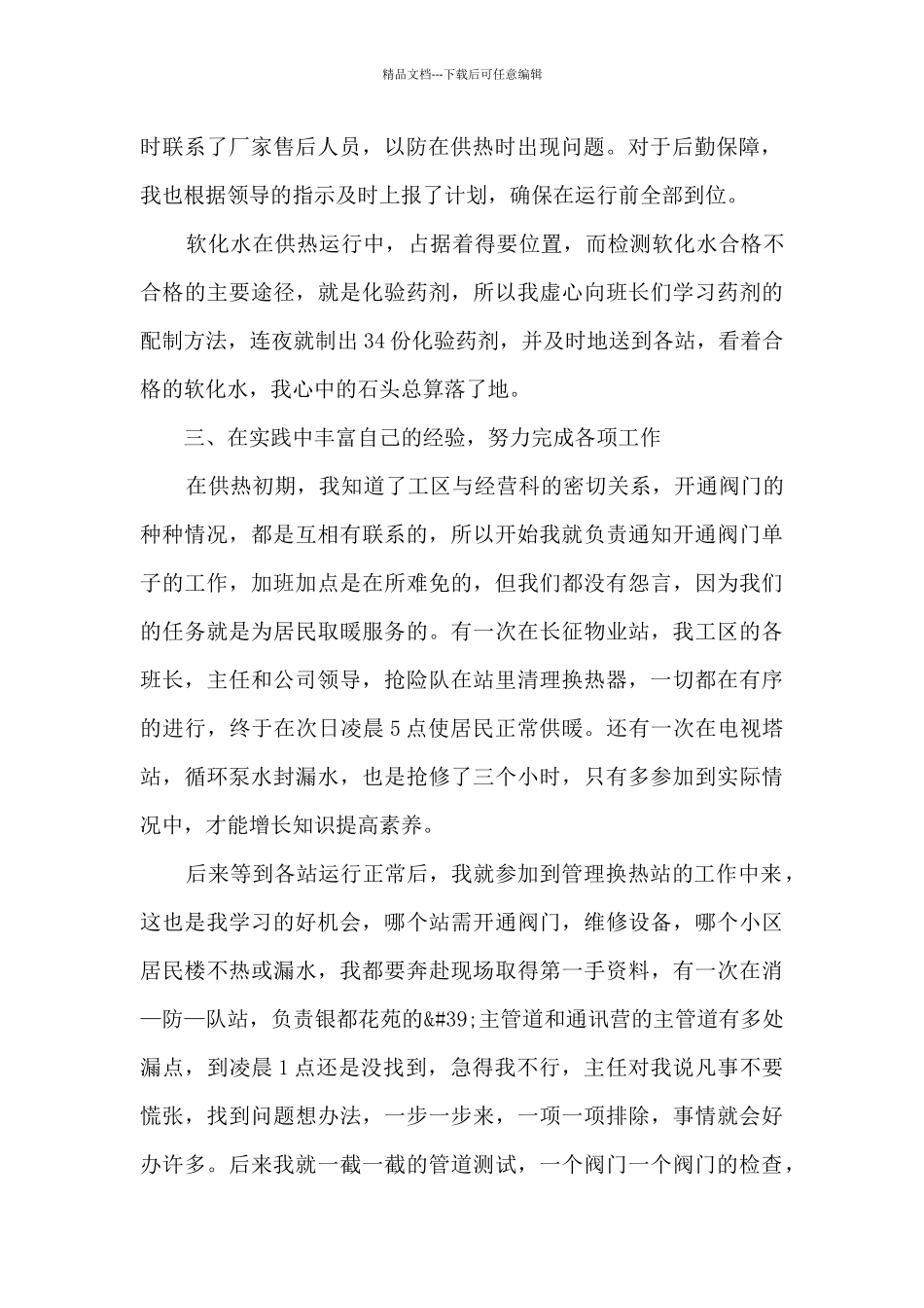 最新供暖公司个人工作总结范文5篇_第2页