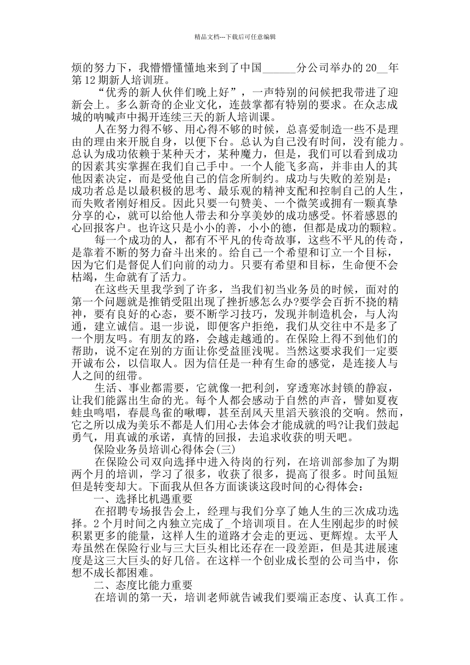 最新保险业务员培训心得体会5篇_第2页