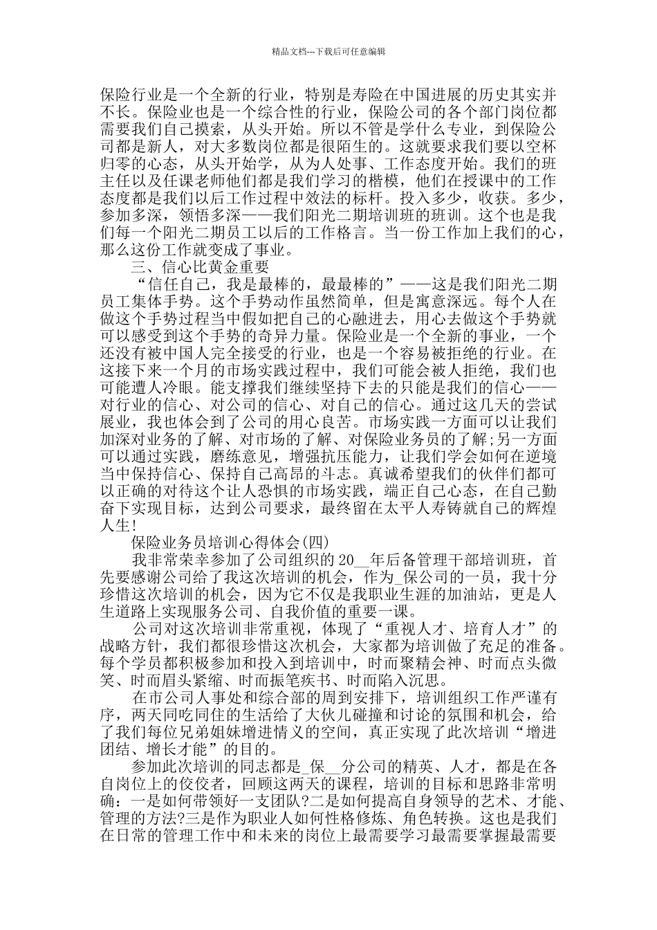 最新保险业务员培训心得体会5篇_第3页