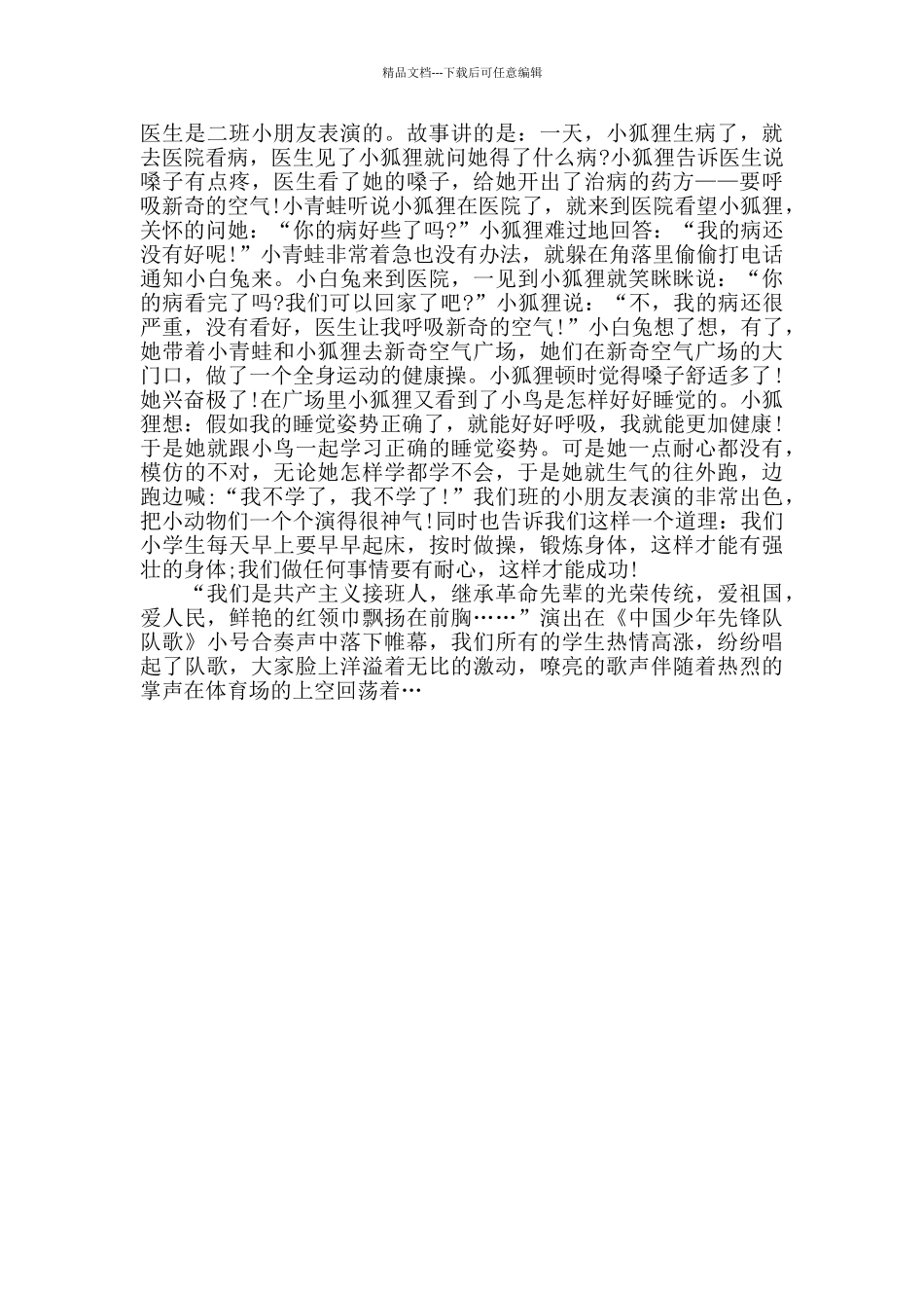 最新元旦晚会观后感范文参考5篇_第3页