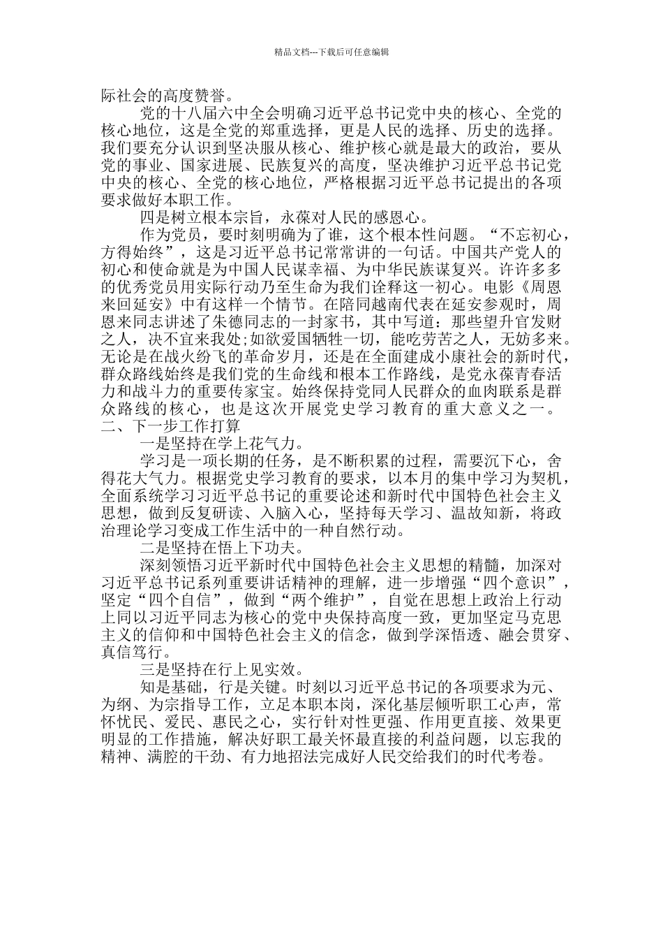 最新党史学习教育集中研讨班发言材料_第2页