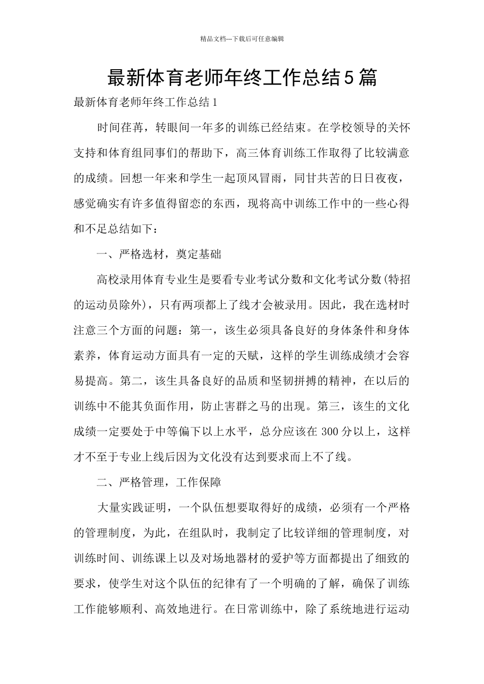 最新体育教师年终工作总结5篇_第1页