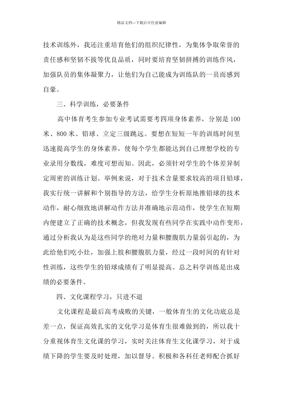 最新体育教师年终工作总结5篇_第2页