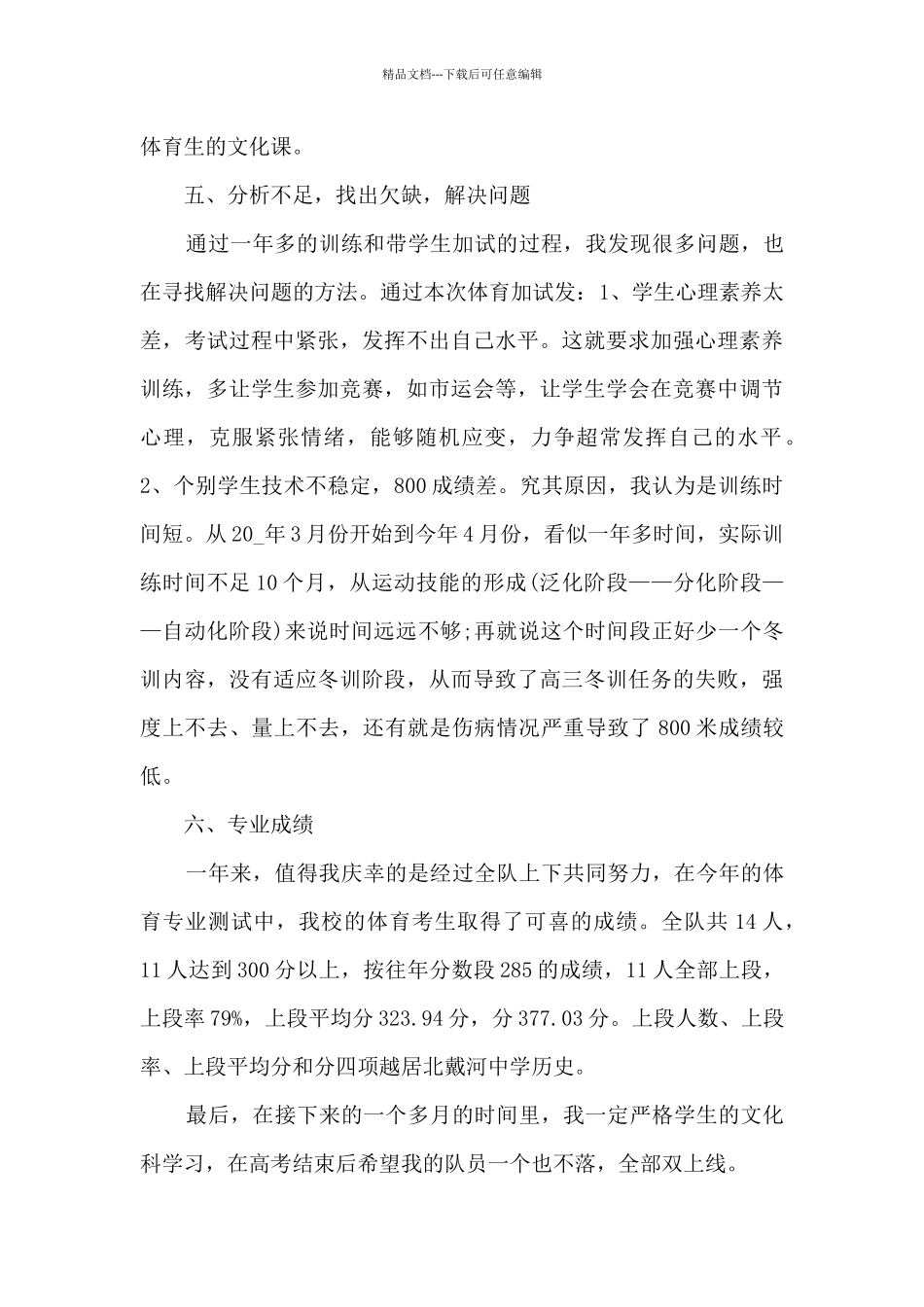 最新体育教师年终工作总结5篇_第3页