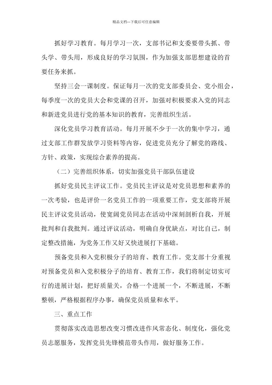 最新党支部今年年度工作要点方案精选3篇_第2页