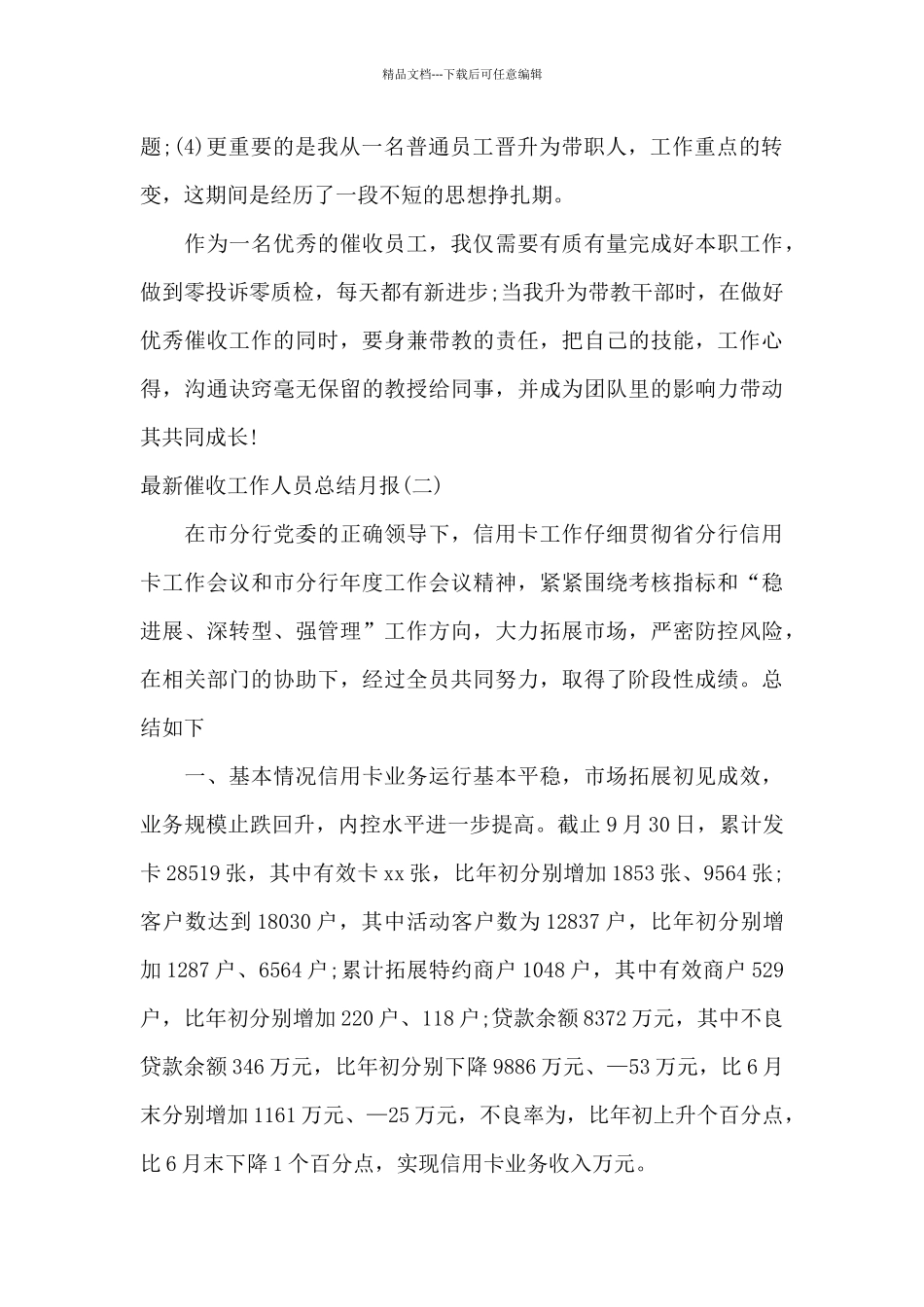 最新催收工作人员总结月报_第2页