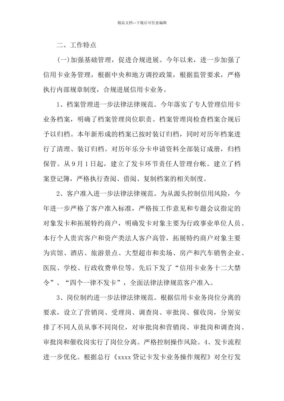 最新催收工作人员总结月报_第3页