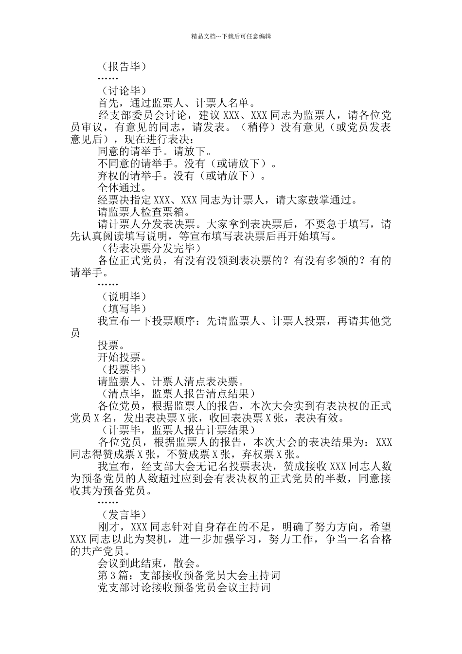 最新党支部支委会讨论接收预备党员支部大会主持词_第3页