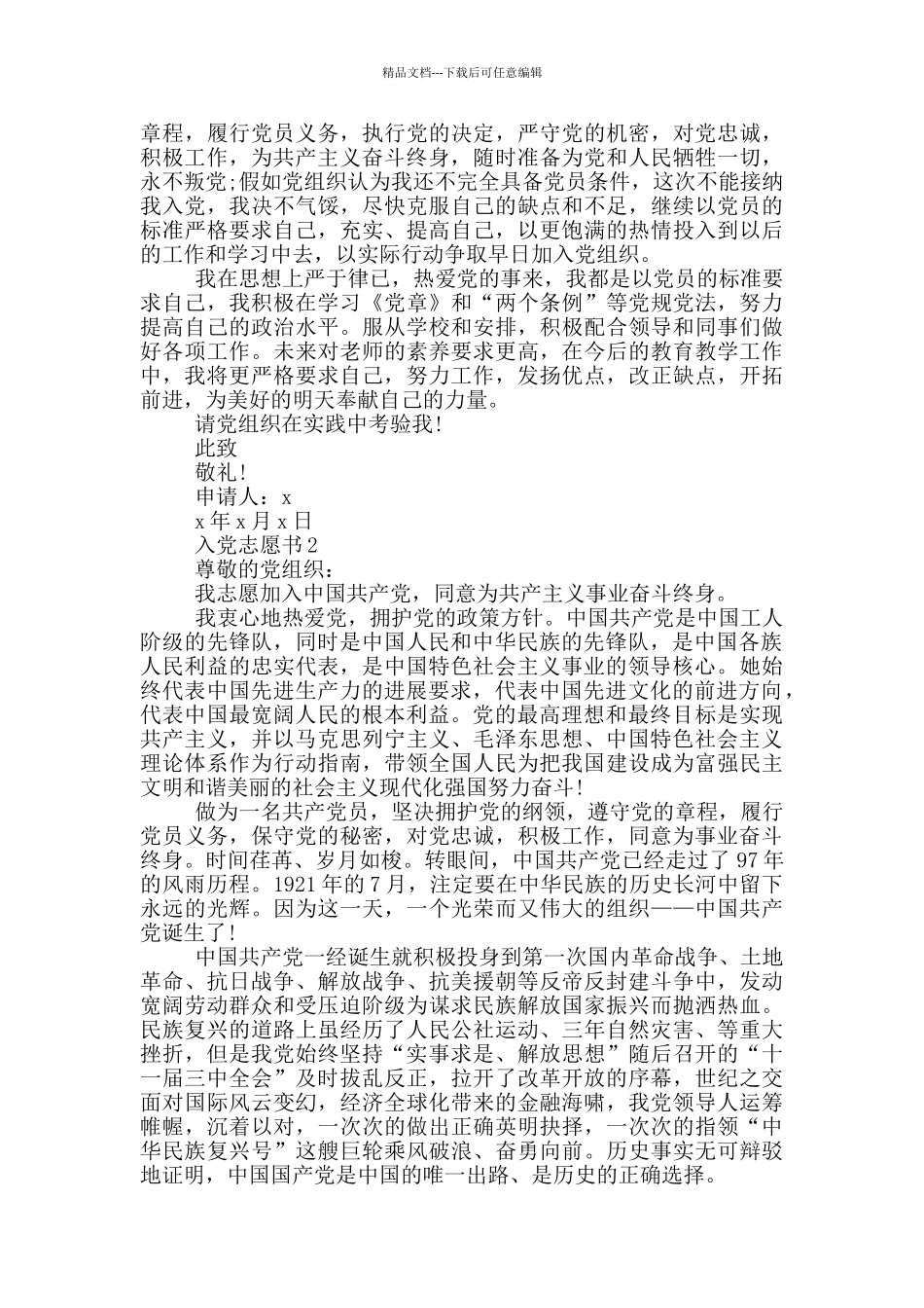 最新入党志愿书5篇_第2页