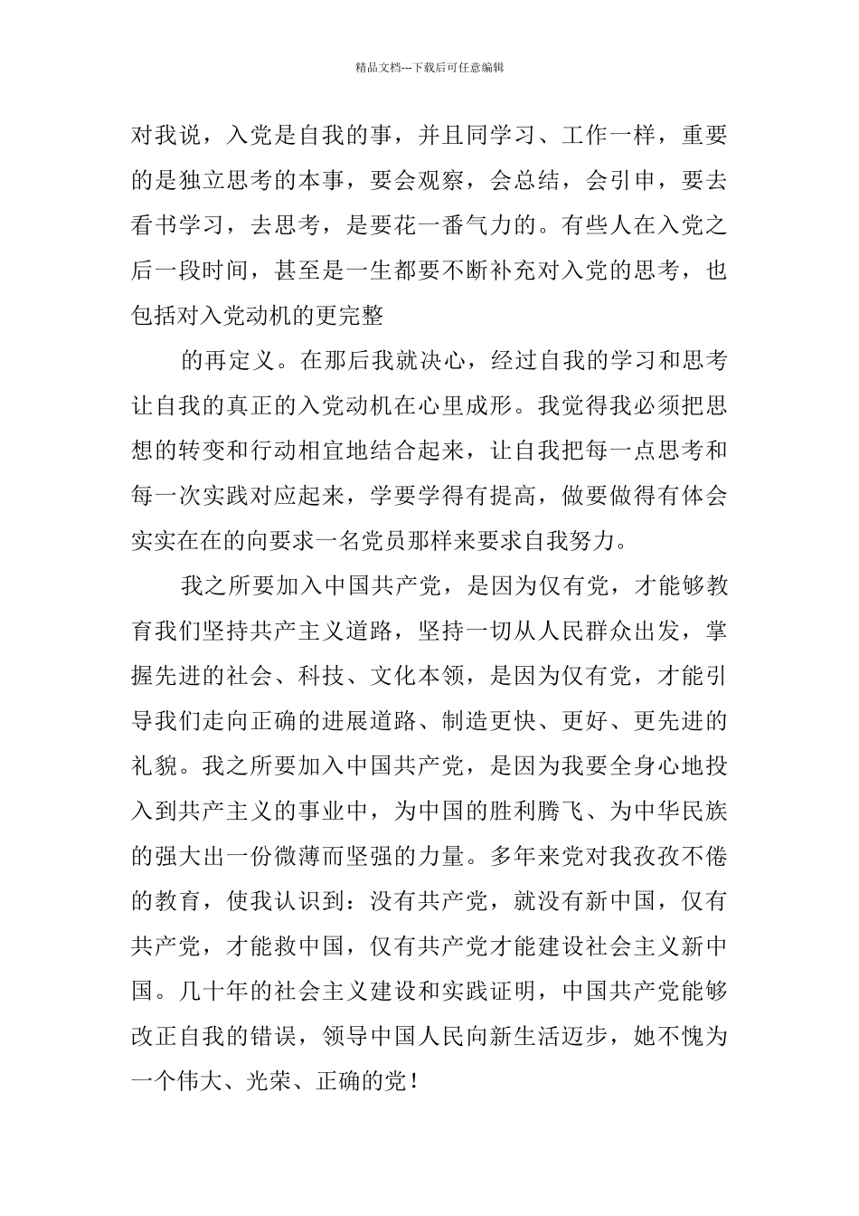 最新入党个人自传范文_第3页