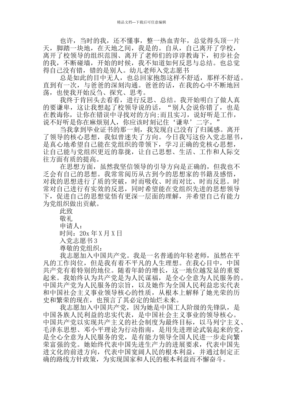 最新入党志愿书范文5篇_第3页