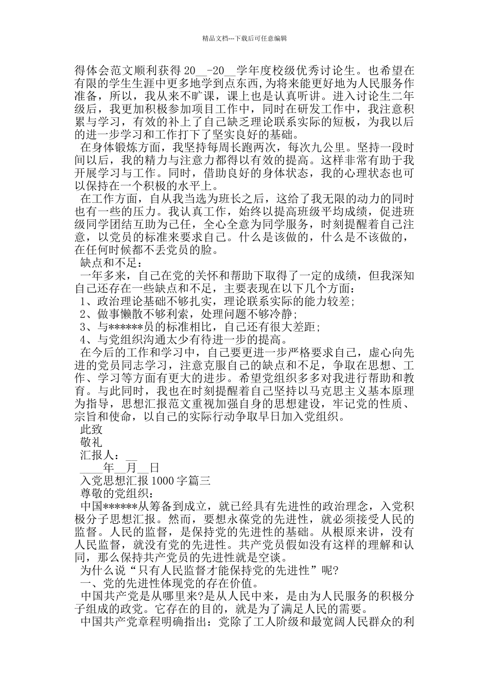 最新入党思想汇报1000字5篇2024_第3页