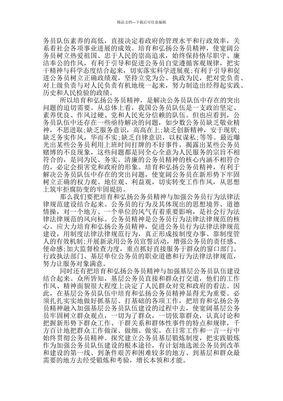 最新入党思想汇报公务员2024年精选_第2页