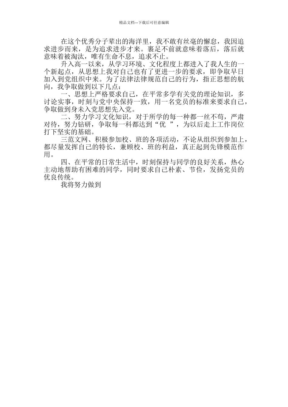 最新入党申请书2500字左右_第3页