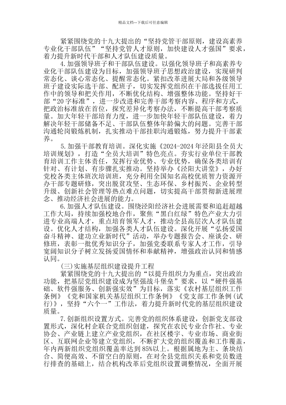 最新党的建设“质量提升年”工作方案_第2页