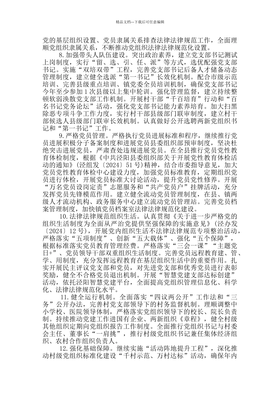 最新党的建设“质量提升年”工作方案_第3页