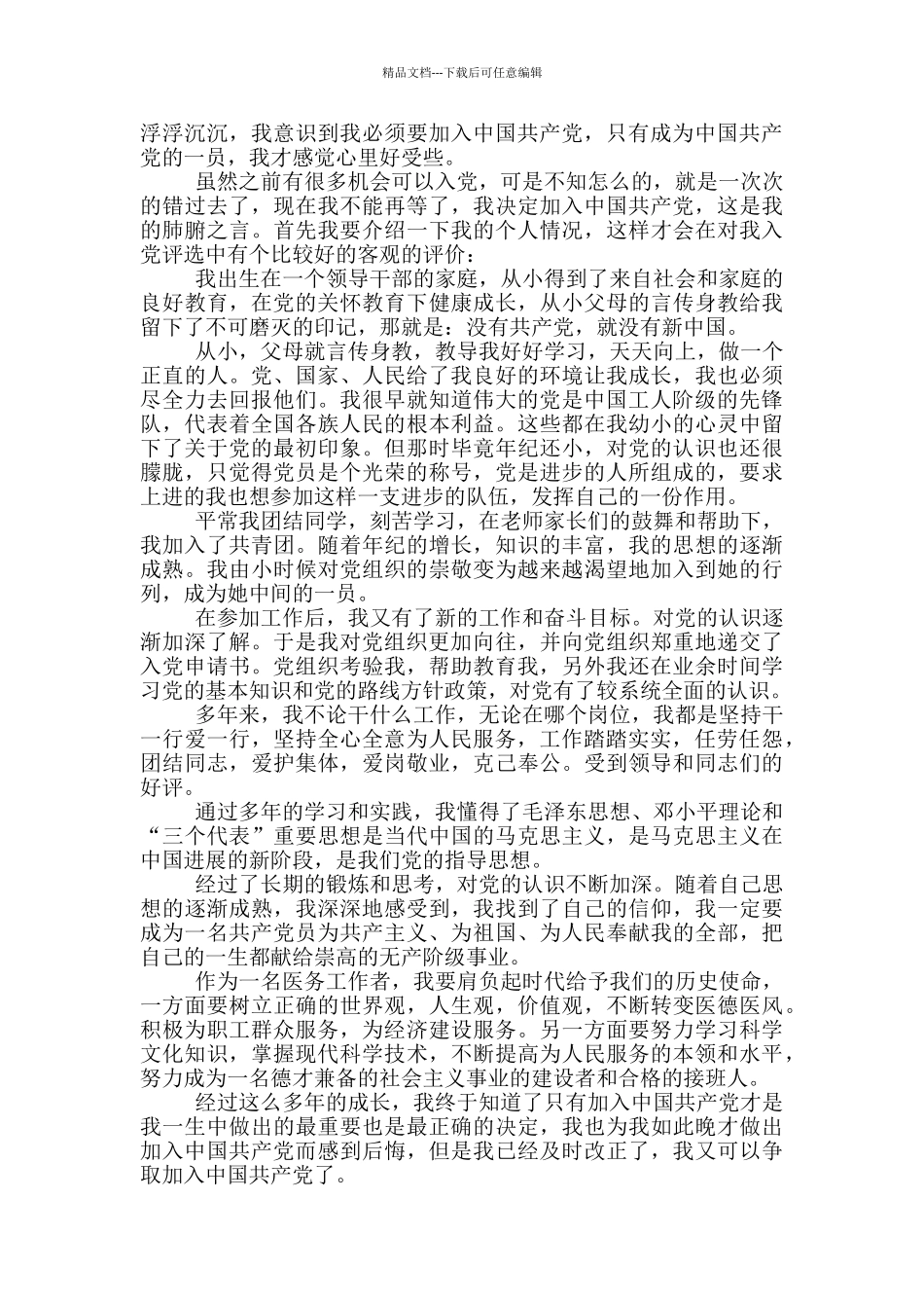 最新入党申请书医生_第2页