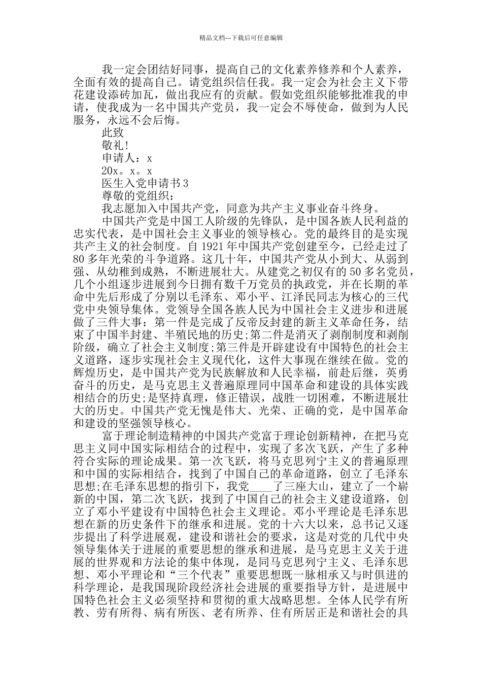 最新入党申请书医生_第3页