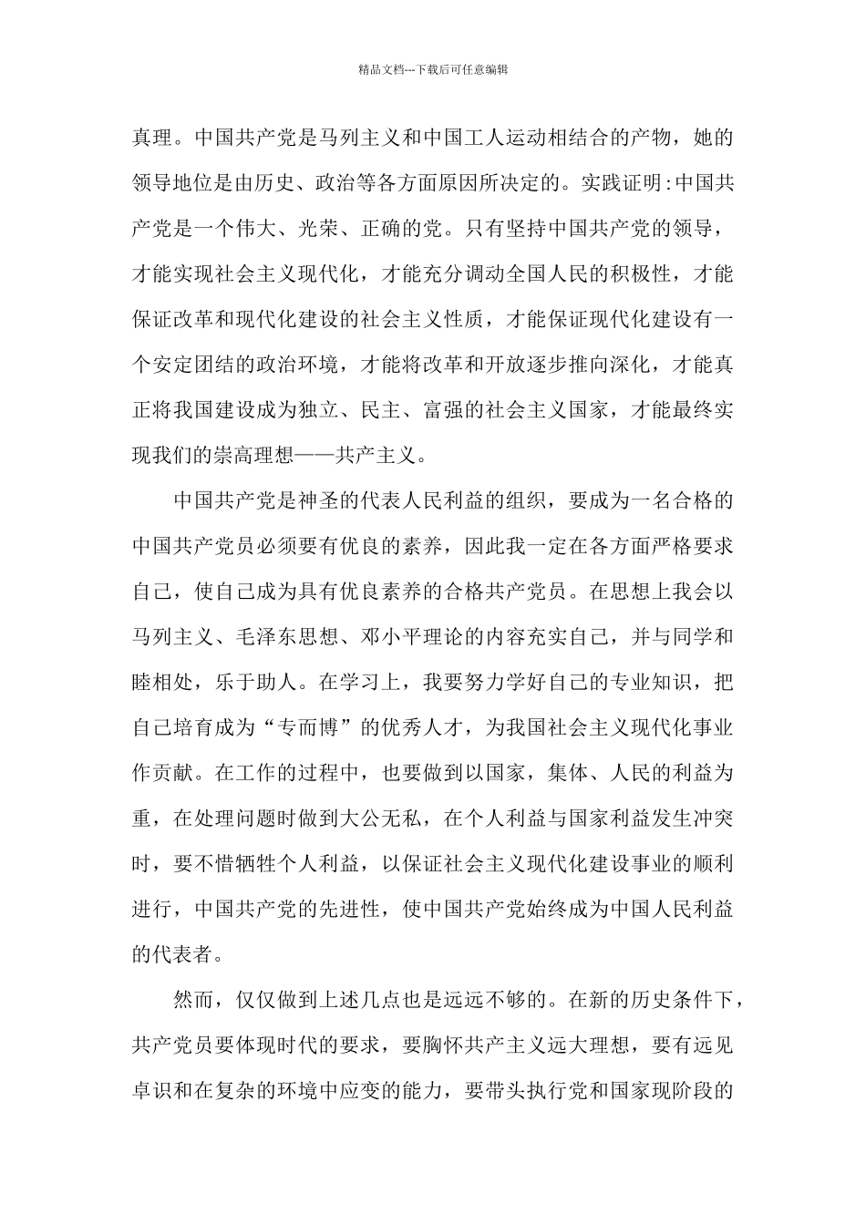 最新入党志愿书模板_第2页