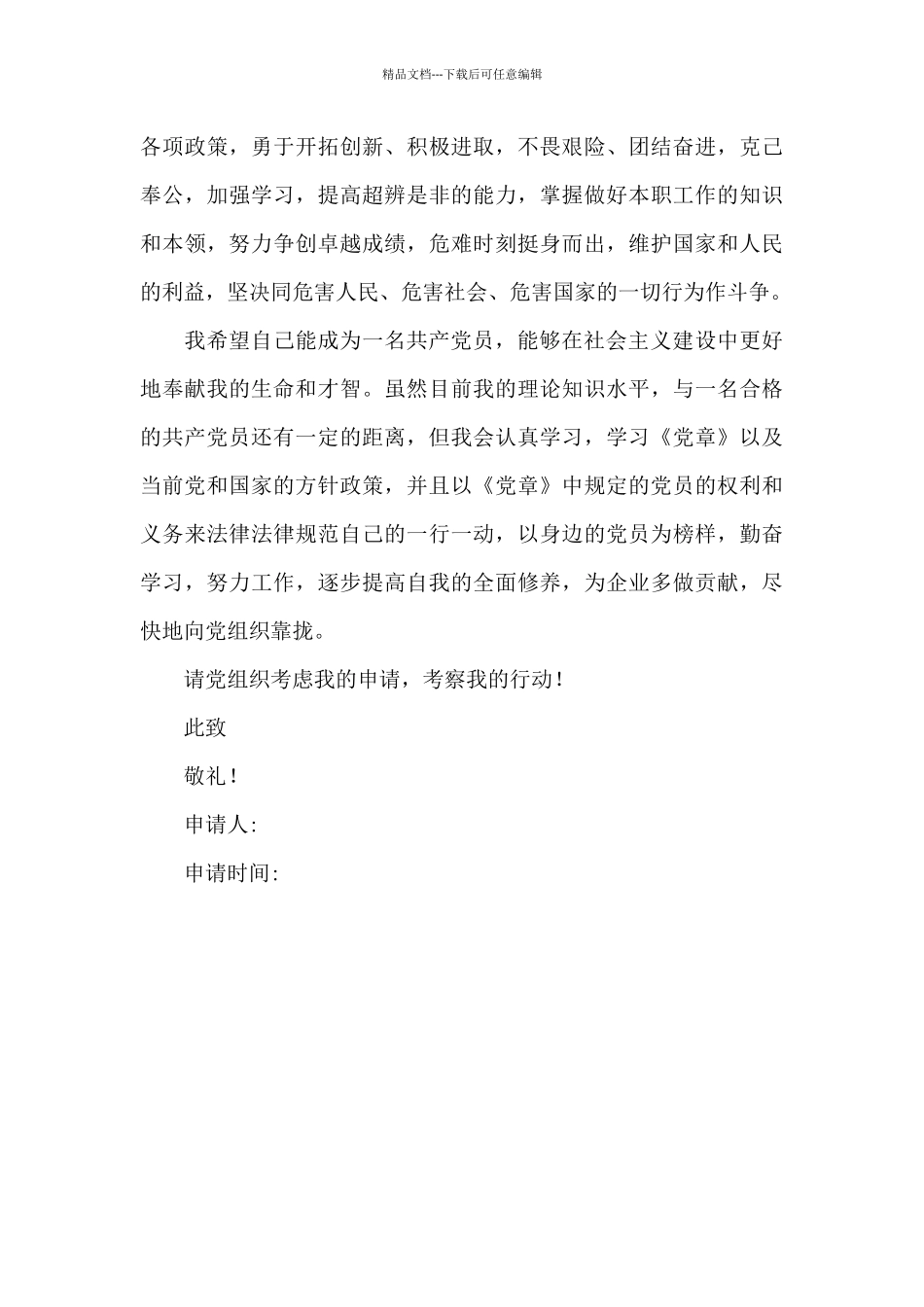 最新入党志愿书模板_第3页