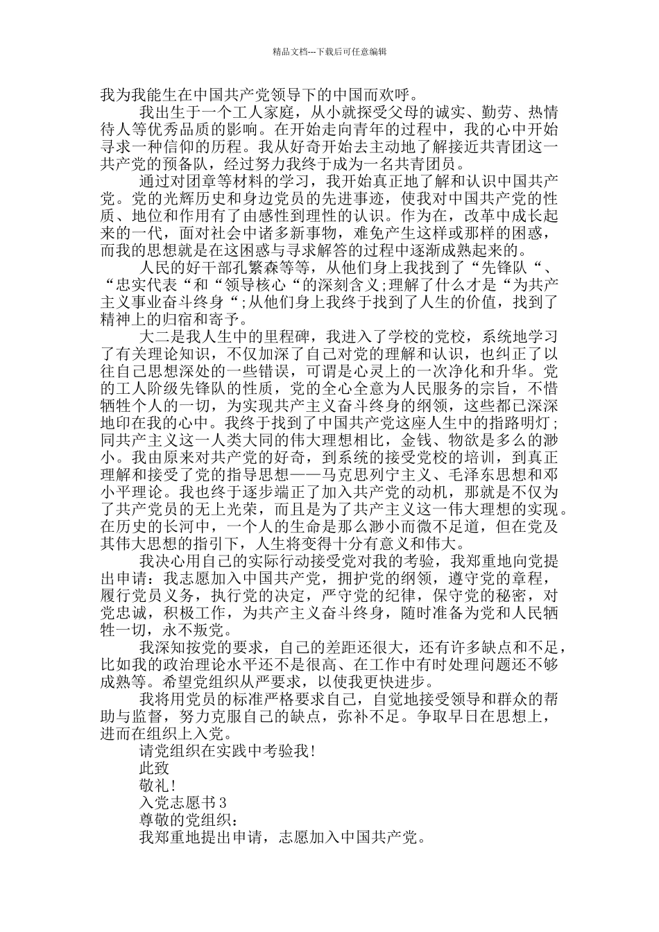 最新入党志愿书2024左右5篇_第3页