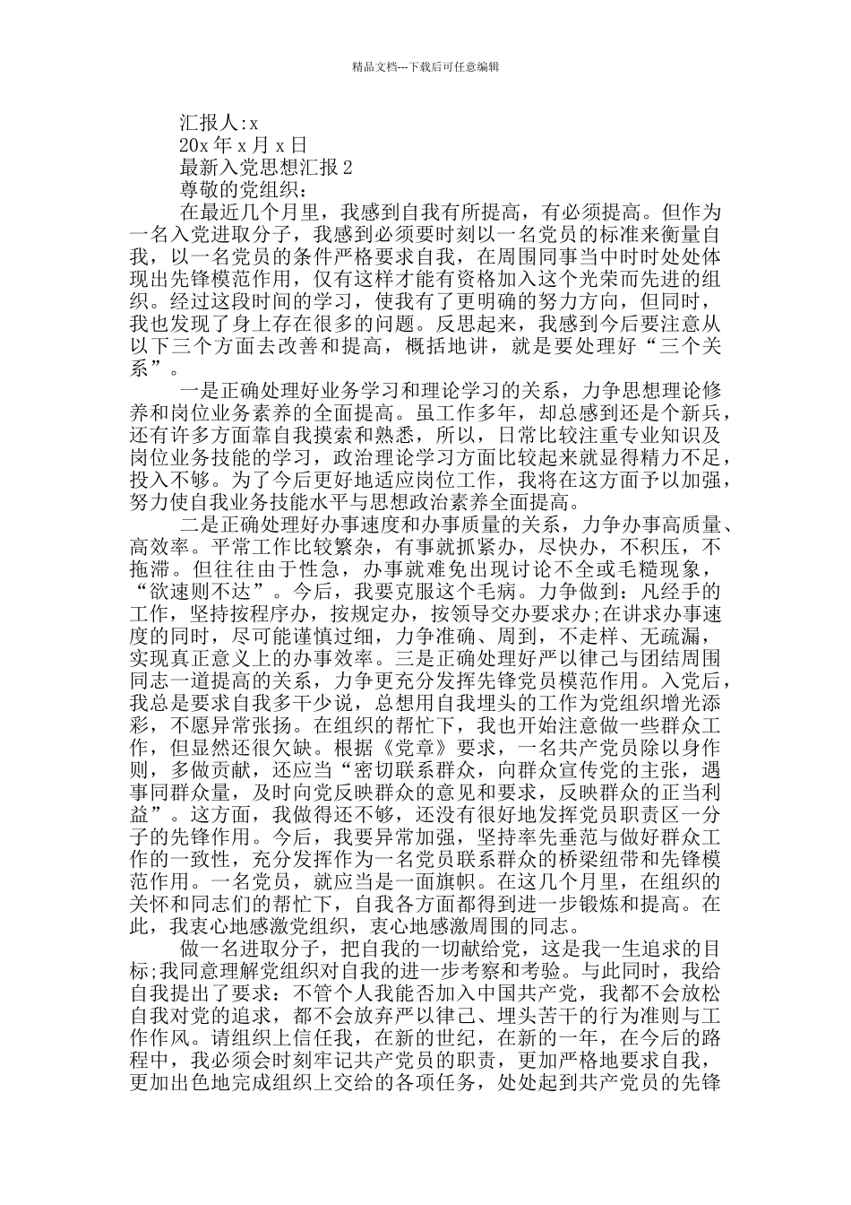 最新入党思想汇报2000_第2页