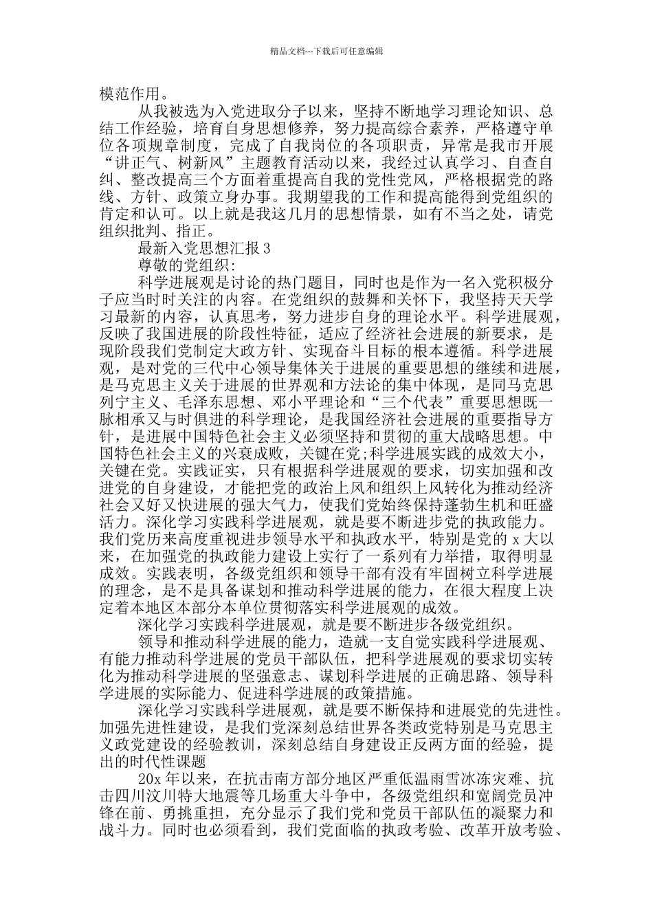 最新入党思想汇报2000_第3页