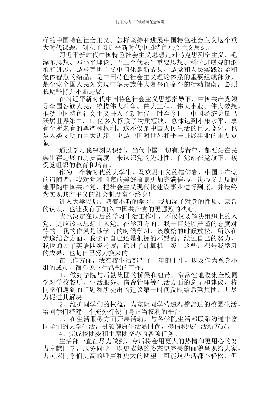 最新入党申请书范文2000字_第2页