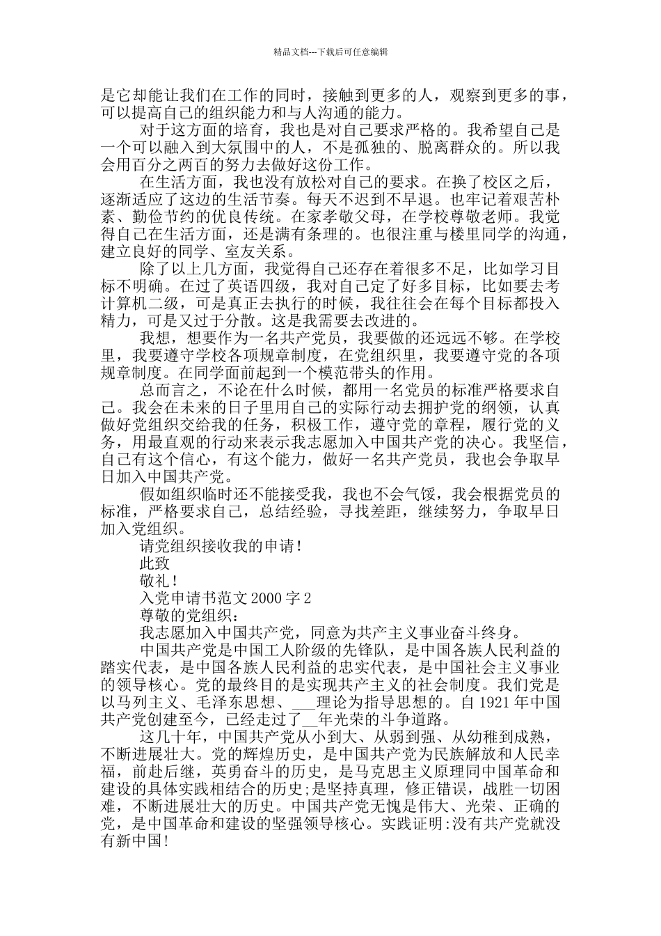 最新入党申请书范文2000字_第3页