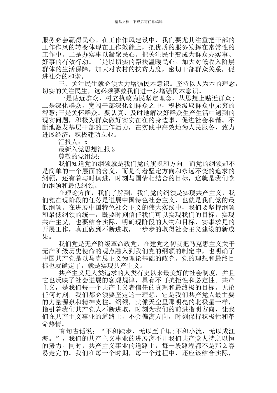 最新入党申请思想汇报_第2页