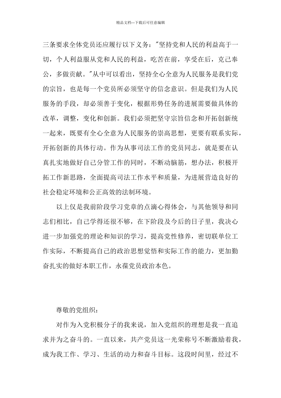 最新入党积极分子思想汇报3篇_第2页