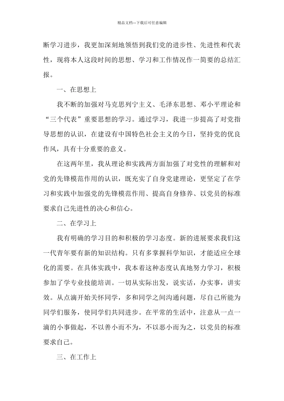 最新入党积极分子思想汇报3篇_第3页