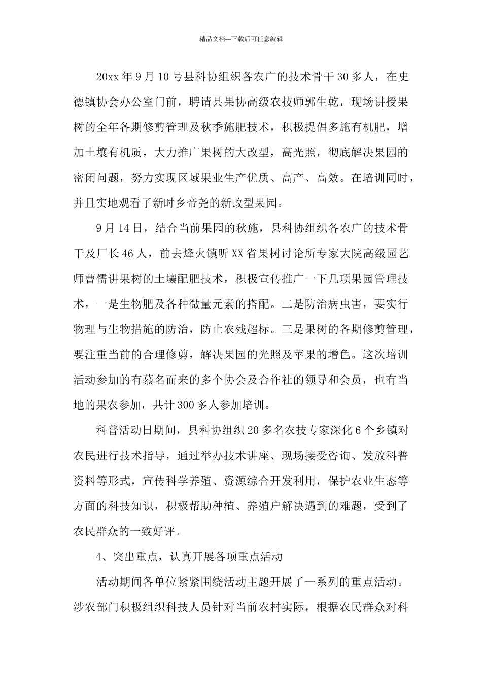 最新全国科普日活动总结三篇_第3页