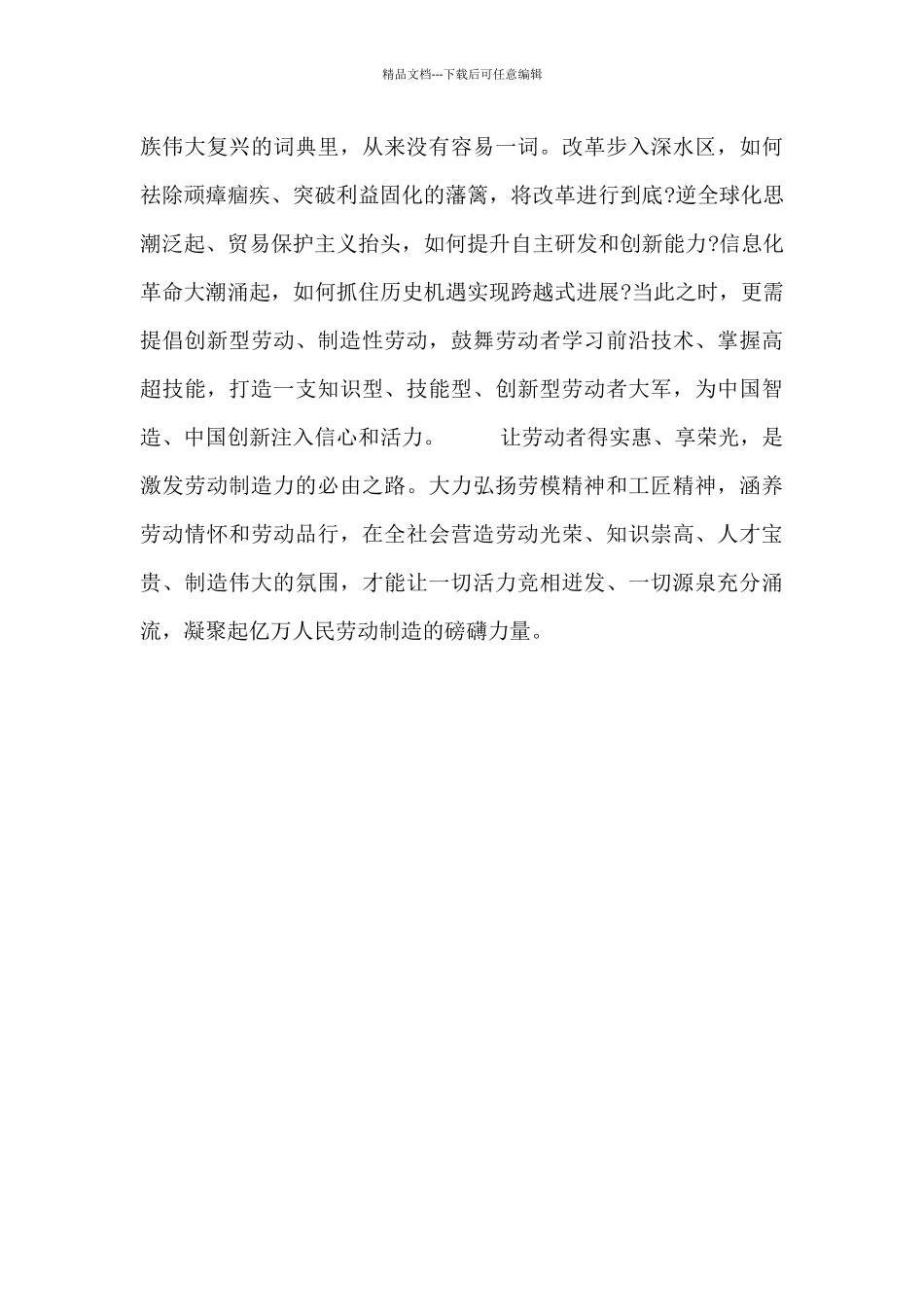 最新全国道德模范学习心得体会范文四篇精选_第2页