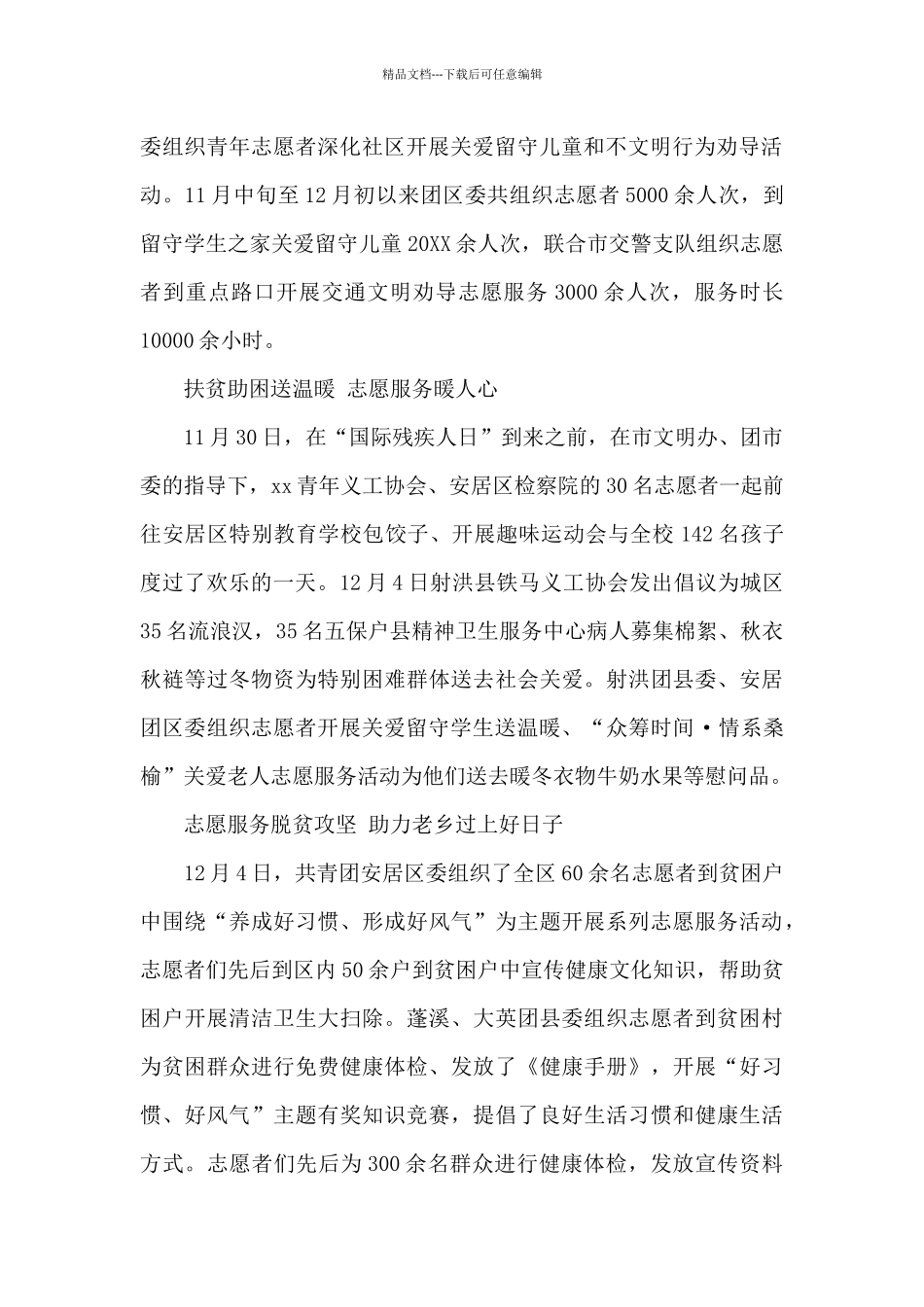 最新全市国际志愿者日志愿服务系列活动总结_第2页