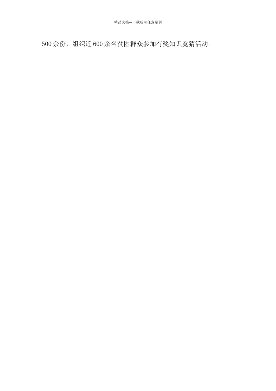 最新全市国际志愿者日志愿服务系列活动总结_第3页