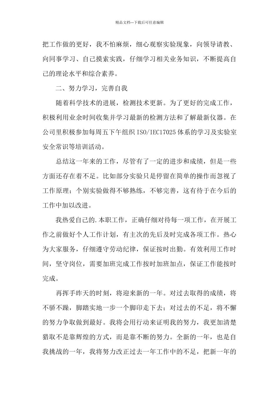 最新全民核酸检测工作总结四篇_第2页