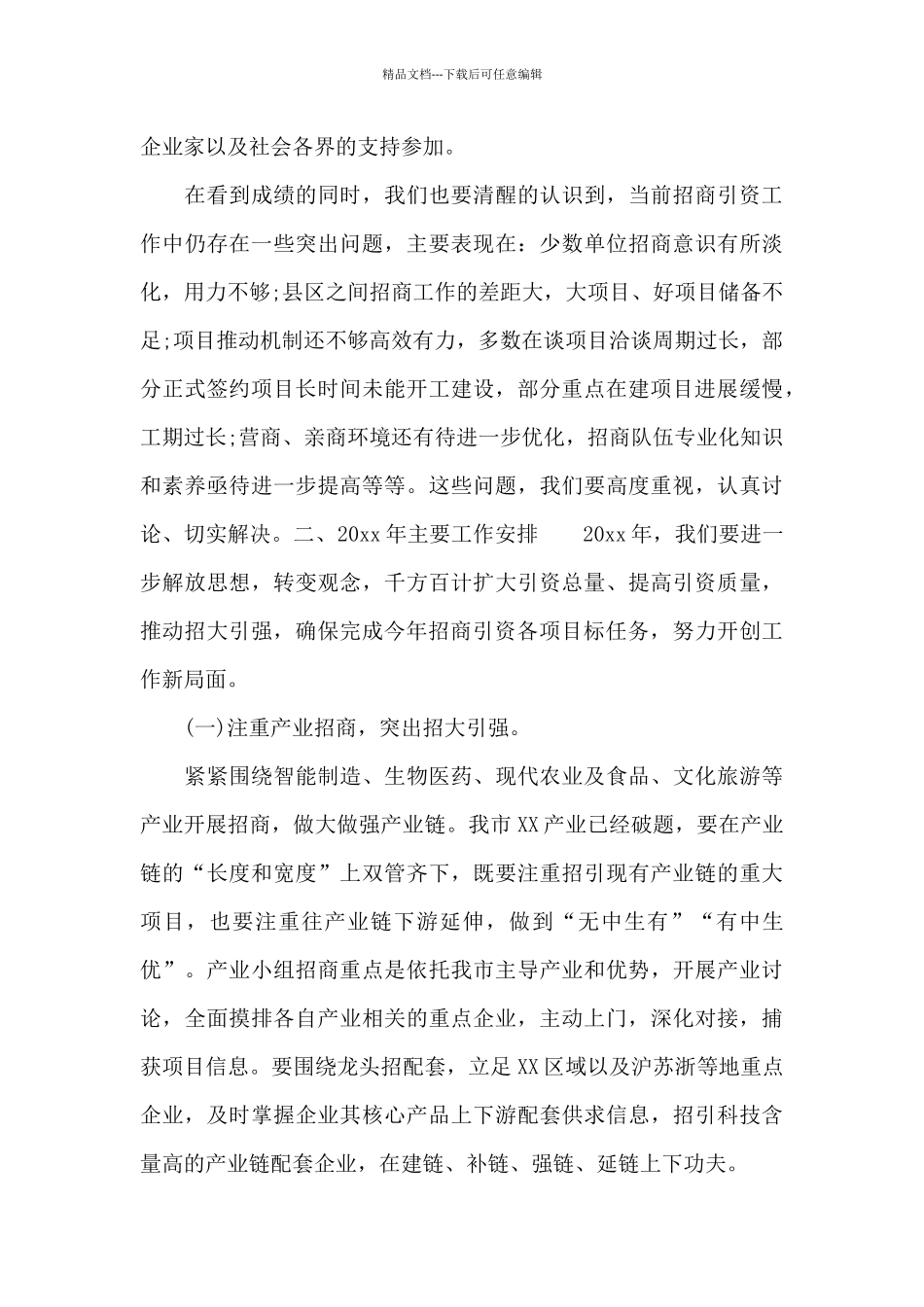 最新全市招商引资工作情况汇报材料_第3页