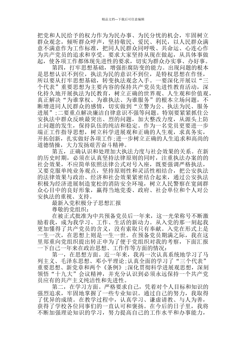 最新入党积极分子思想汇报3篇_第3页