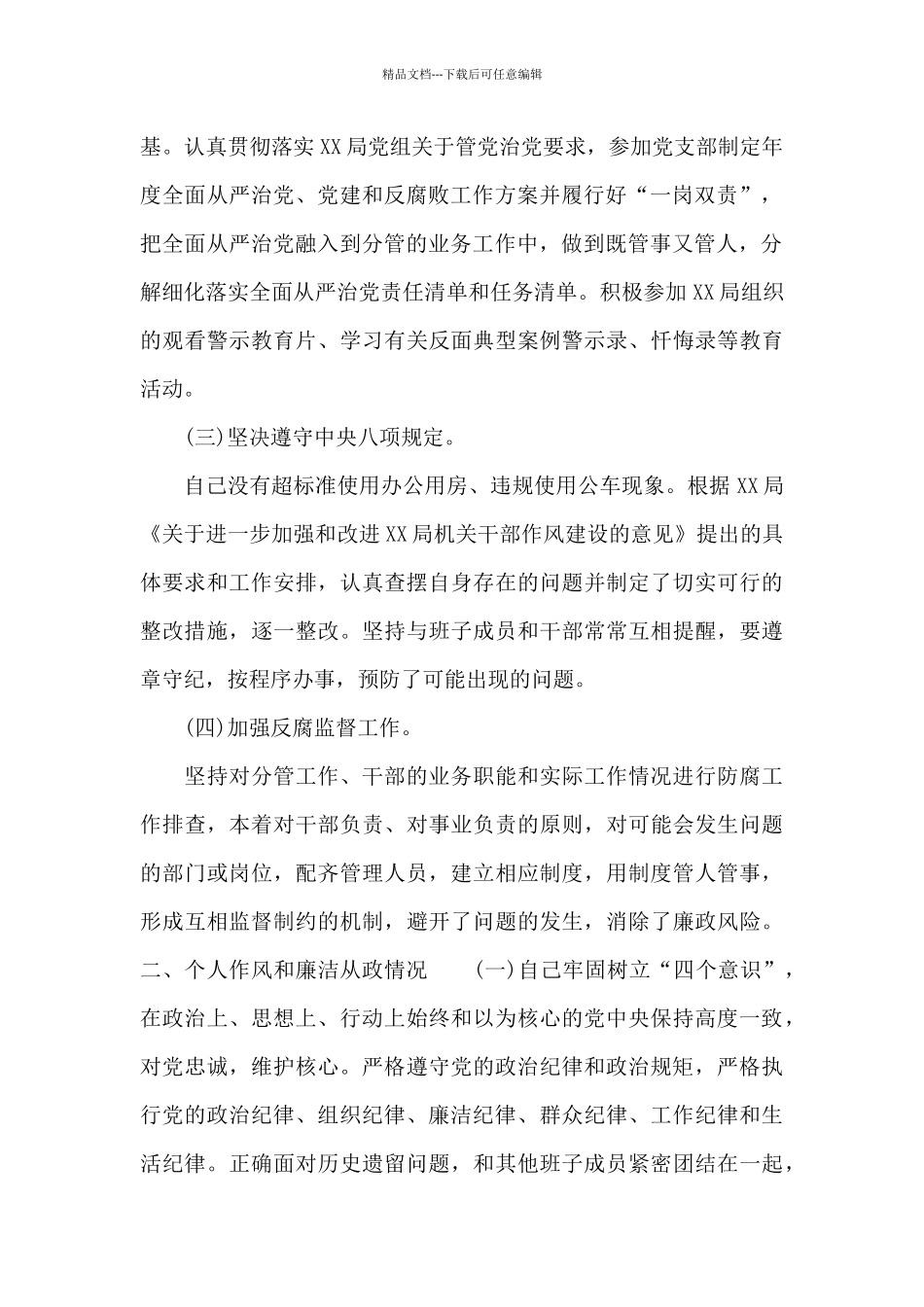 最新全面从严治党主体责任个人述职报告_第2页