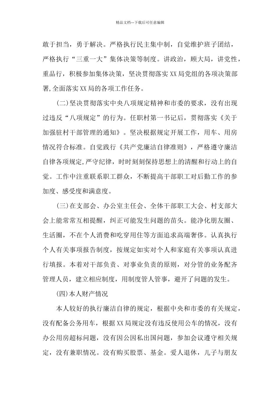 最新全面从严治党主体责任个人述职报告_第3页