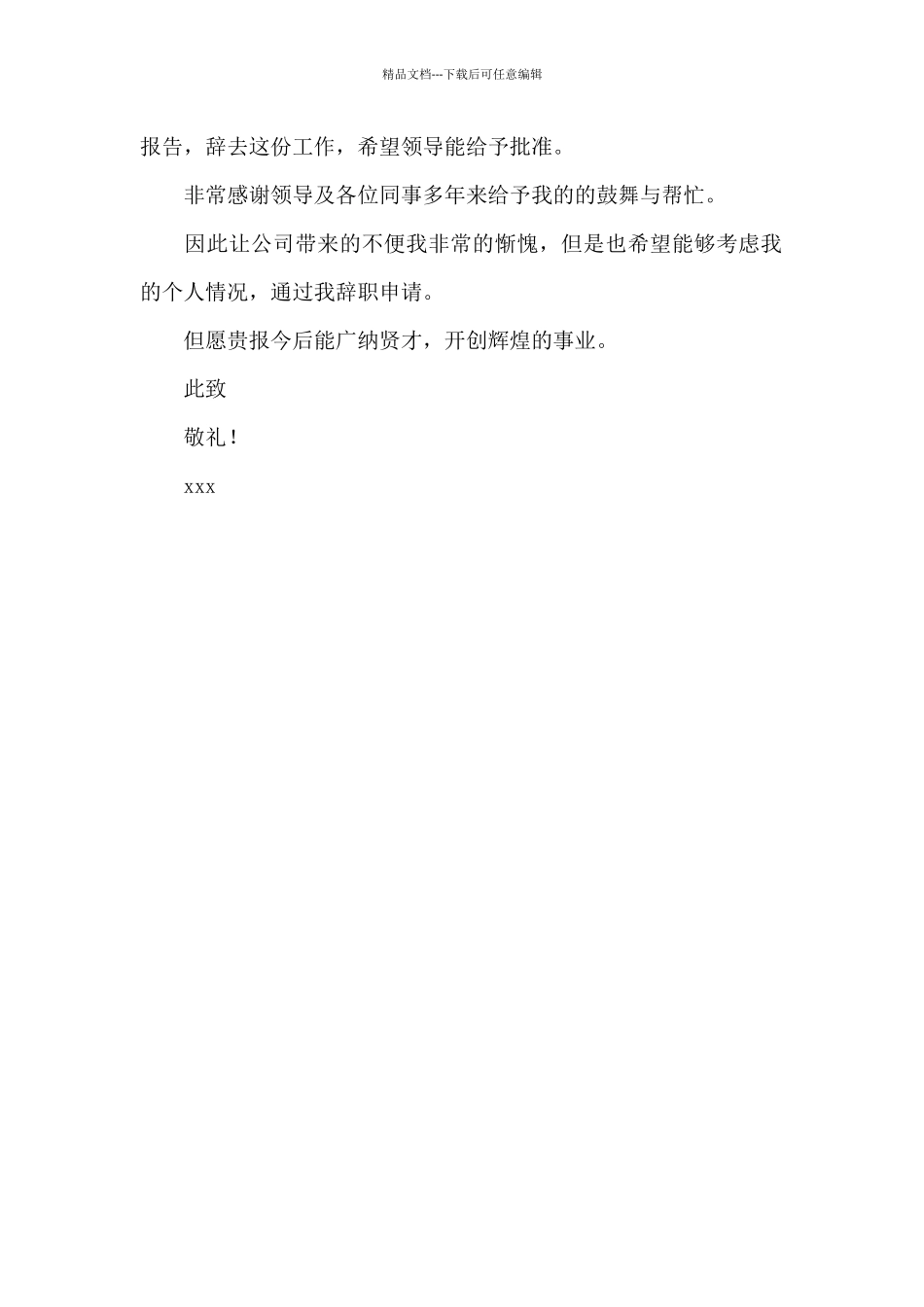 最新公交车司机辞职报告范文3篇_第2页