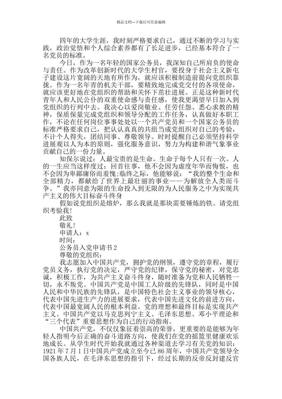 最新公务员入党申请书_第2页