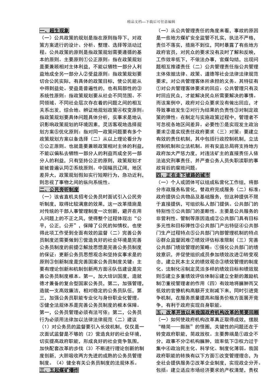 最新公共管理学案例分析_第1页