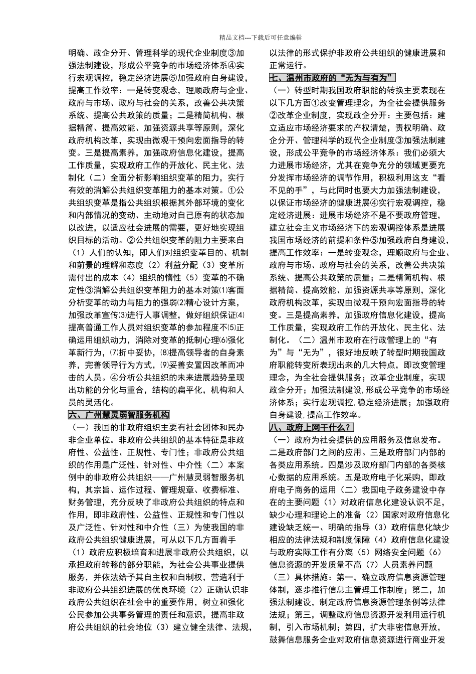 最新公共管理学案例分析_第2页