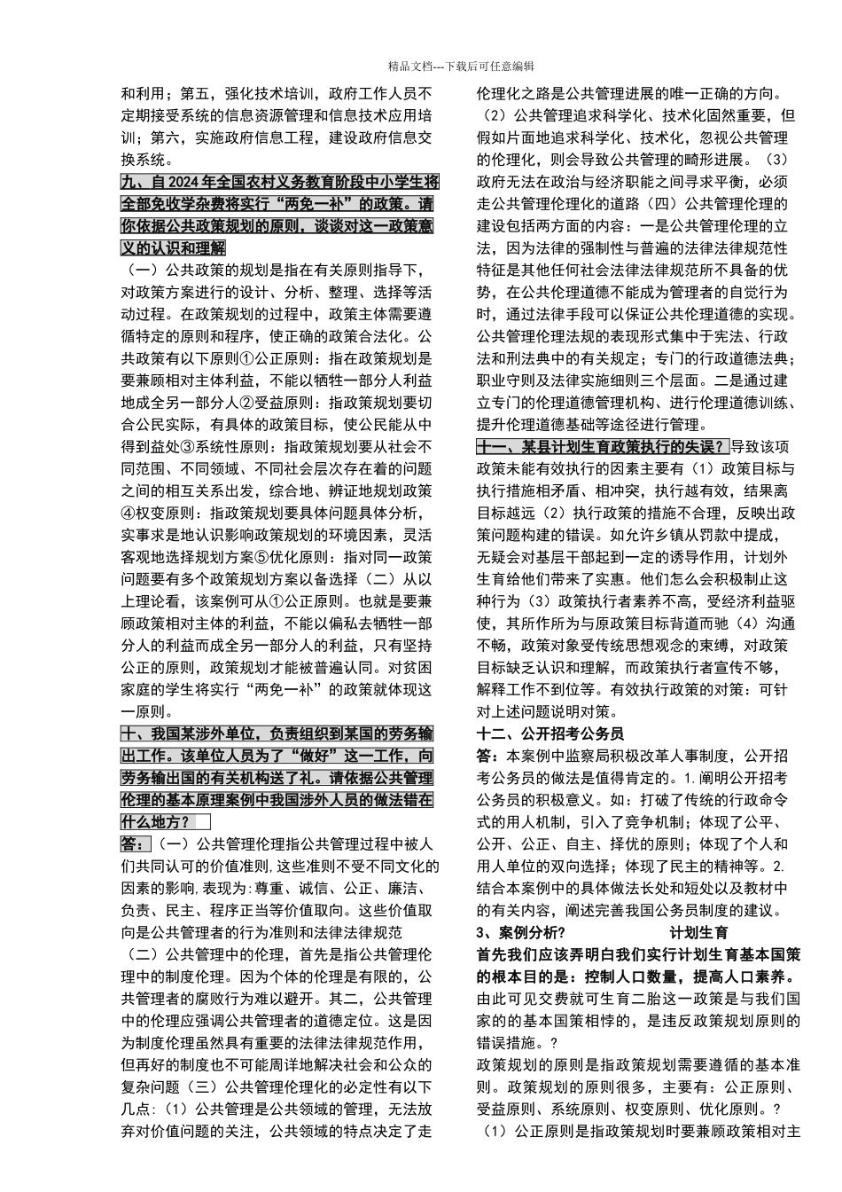 最新公共管理学案例分析_第3页