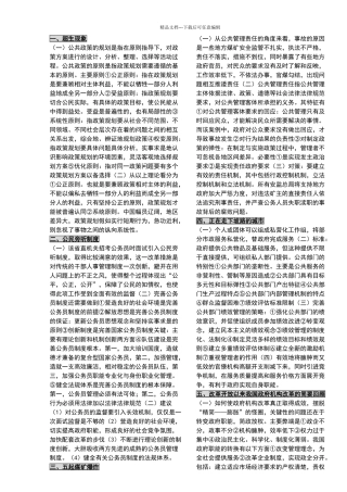 最新公共管理学案例分析