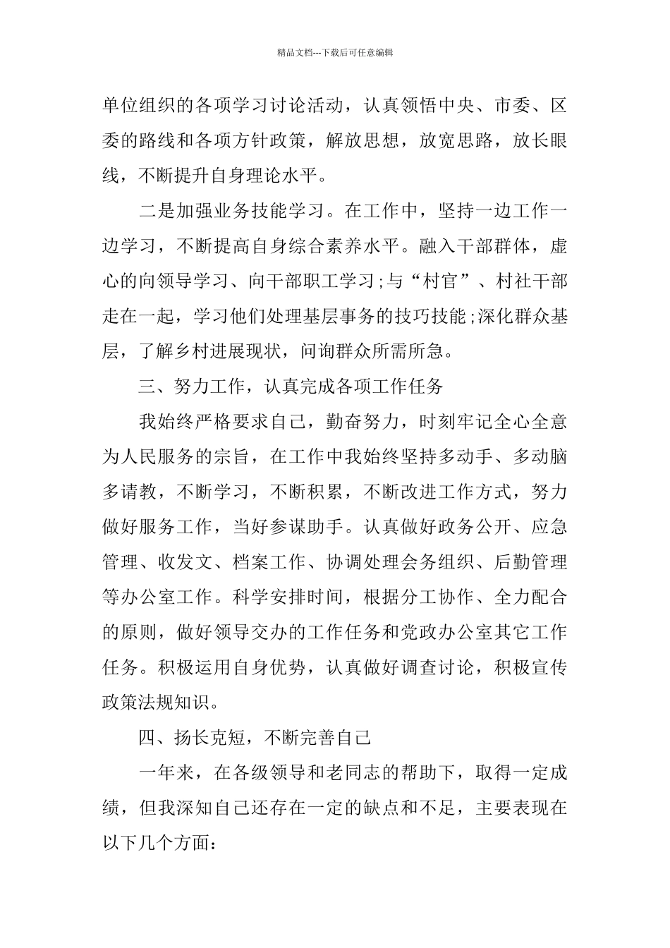 最新公务员试用期个人工作总结_第2页